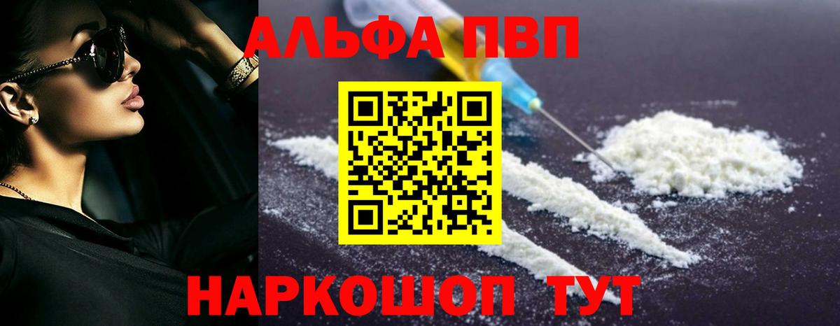 А ПВП VHQ  Alfa_PVP Crystall  A-PVP  Вход с VPN  Георгиевск 