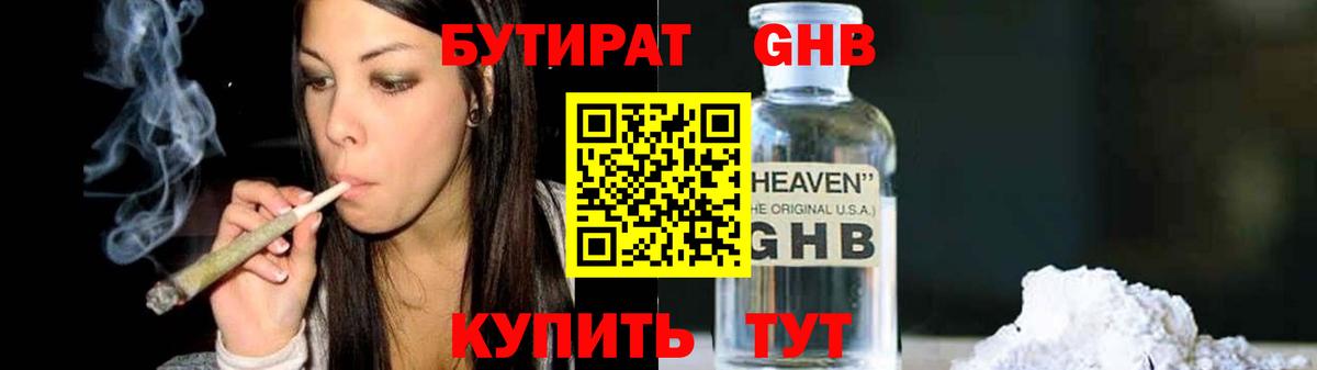 Георгиевск  Бутират вода  Вход с VPN 