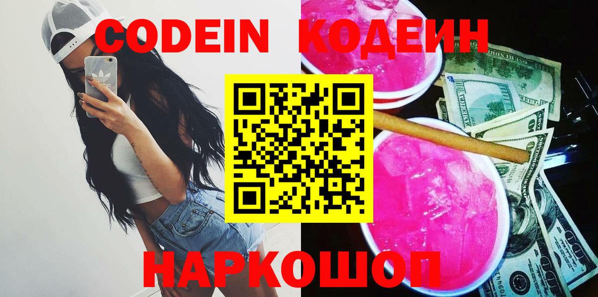 цены наркотик  Вход с VPN  Георгиевск  Кодеиновый сироп Lean напиток Lean (лин) 