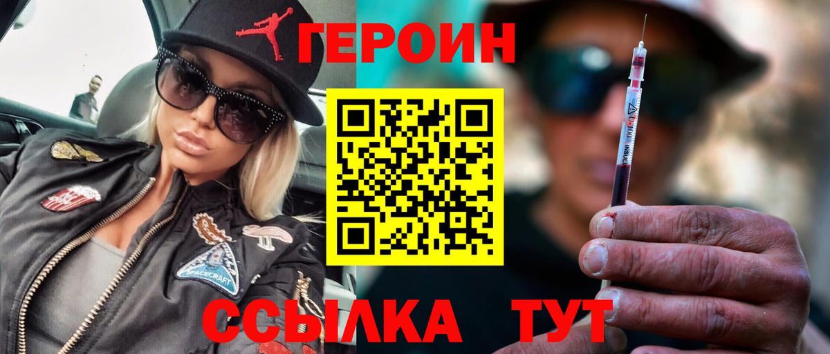 Героин хмурый Георгиевск