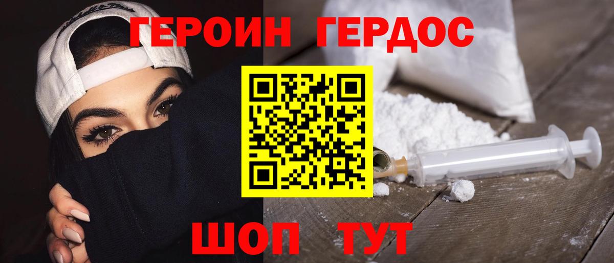 Героин гречка  Вход с VPN  Героин  Георгиевск 