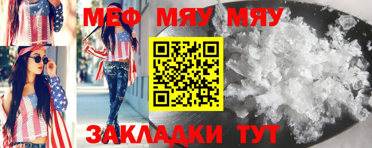 Мефедрон мука Георгиевск