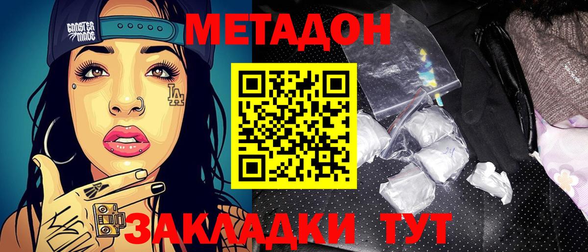 МЕТАДОН methadone  Метадон мёд  Георгиевск  Вход с VPN 