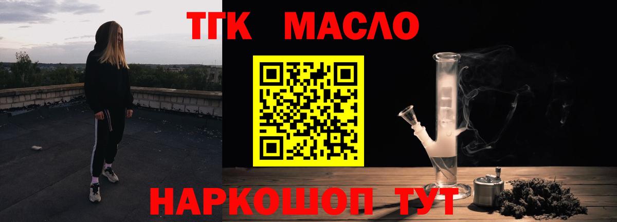 Дистиллят ТГК THC oil Георгиевск